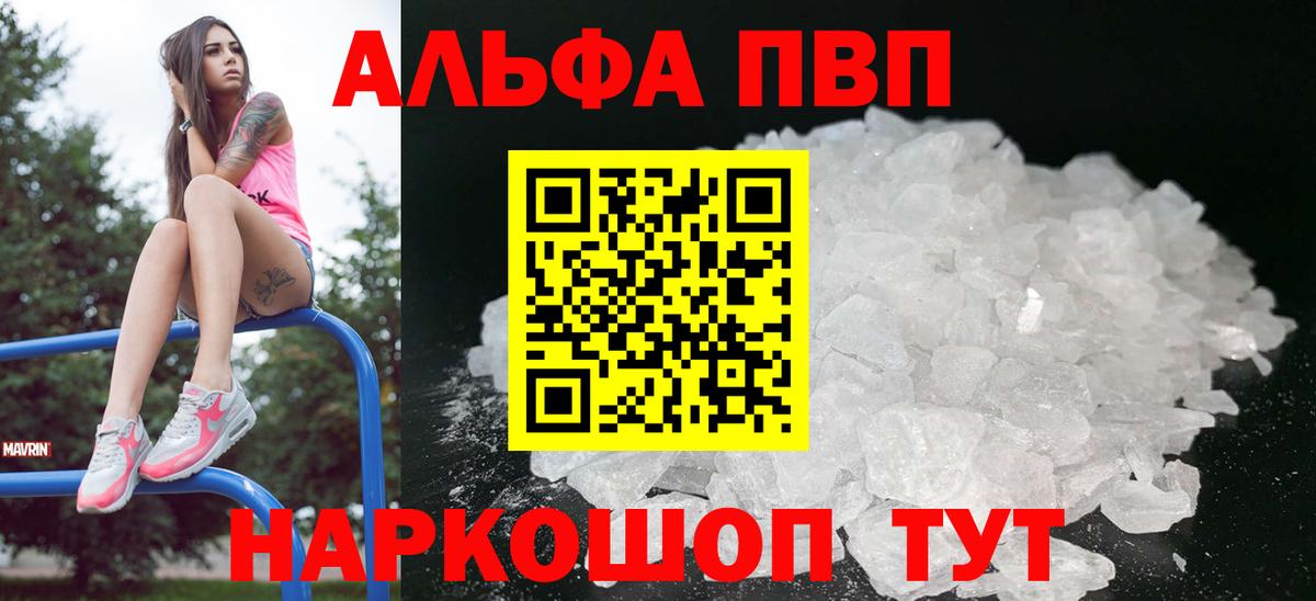 APVP мука  Alfa_PVP мука  Вход с VPN  A PVP VHQ  APVP  Кувандык 