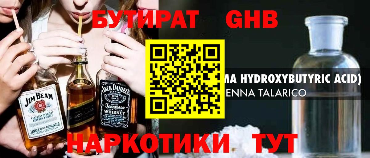 Бутират GHB  Бутират  Кувандык  Вход с VPN 