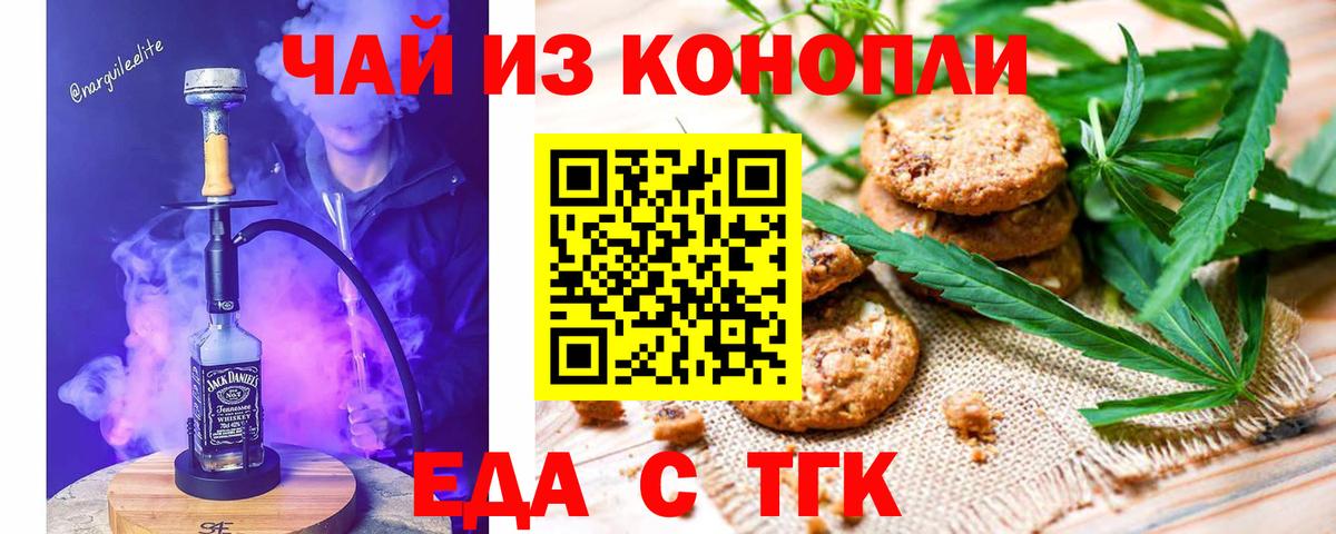 Еда ТГК конопля  Вход с VPN  Кувандык 