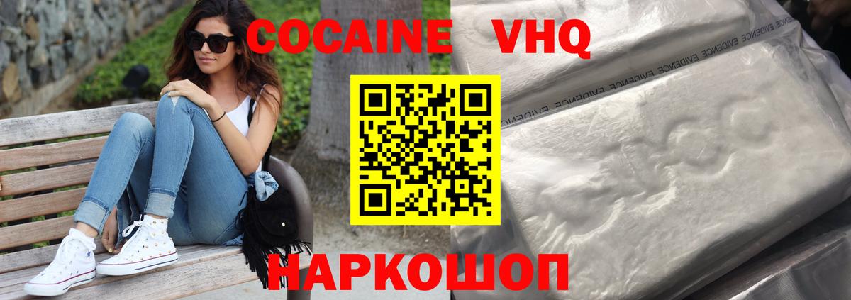 Кокаин VHQ  Вход с VPN  Кувандык 