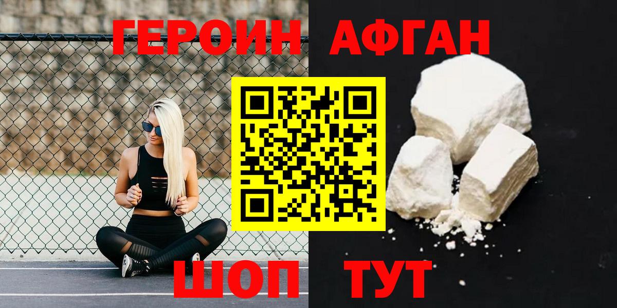 ГЕРОИН герыч Кувандык