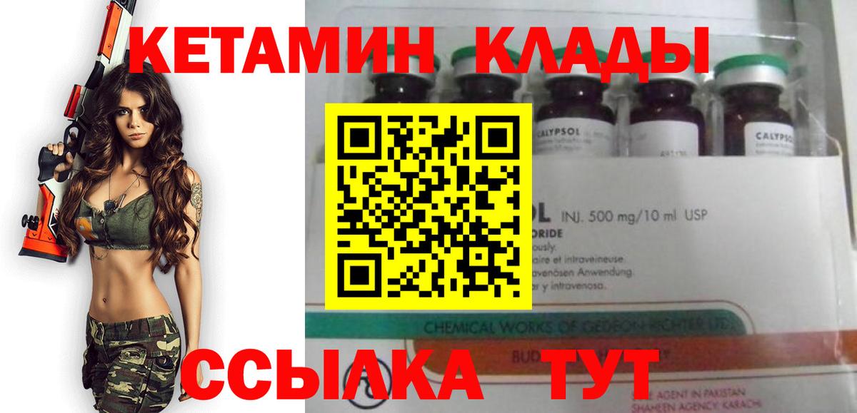 Кувандык  Кетамин ketamine  Вход с VPN  Кетамин VHQ 