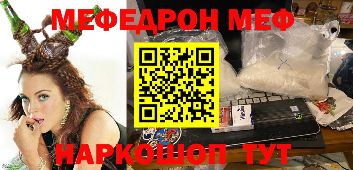 Меф  Меф VHQ  МЯУ-МЯУ мяу мяу  Вход с VPN  Кувандык 