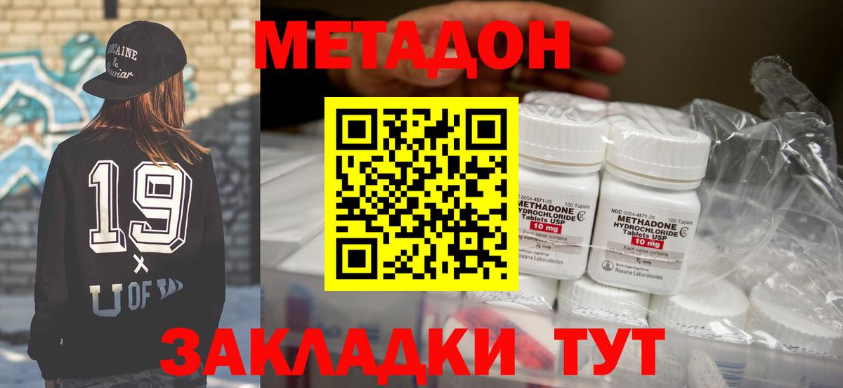 Кувандык  МЕТАДОН белоснежный  Вход с VPN 